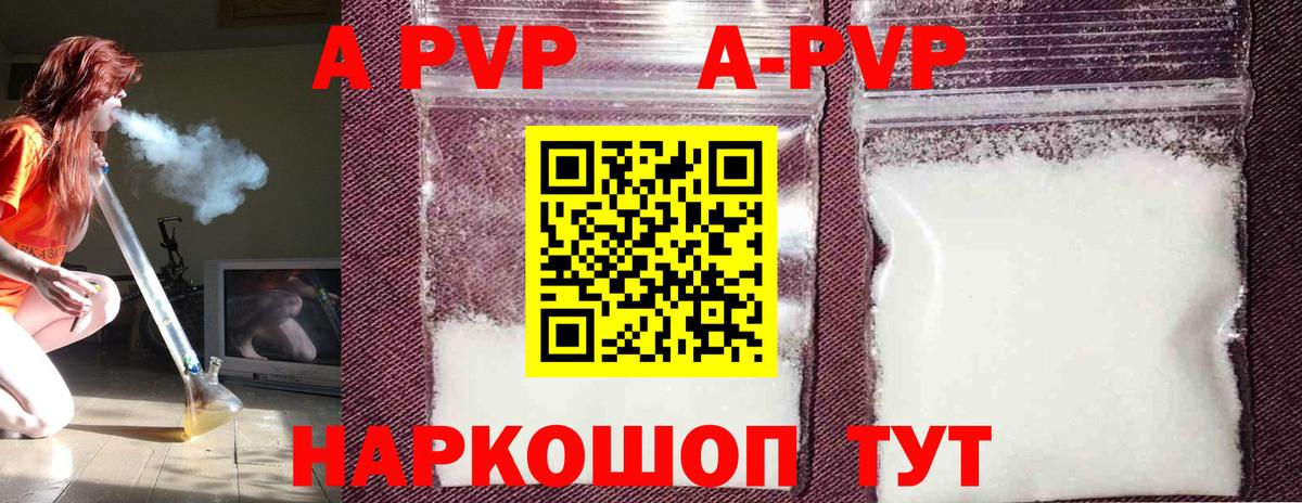 Alpha-PVP VHQ  Alpha-PVP СК КРИС  A PVP мука  Светлоград  Вход с VPN 