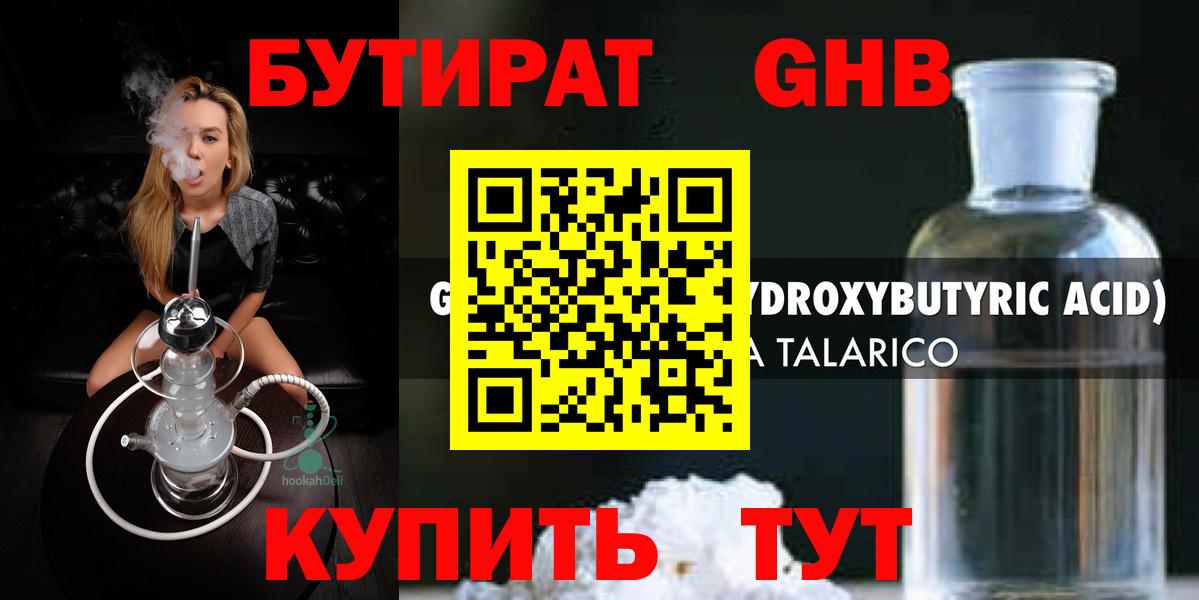 БУТИРАТ вода  Вход с VPN  БУТИРАТ  Светлоград 