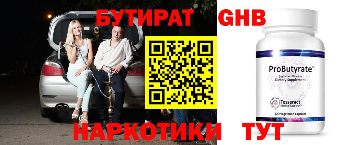 Бутират бутик Светлоград
