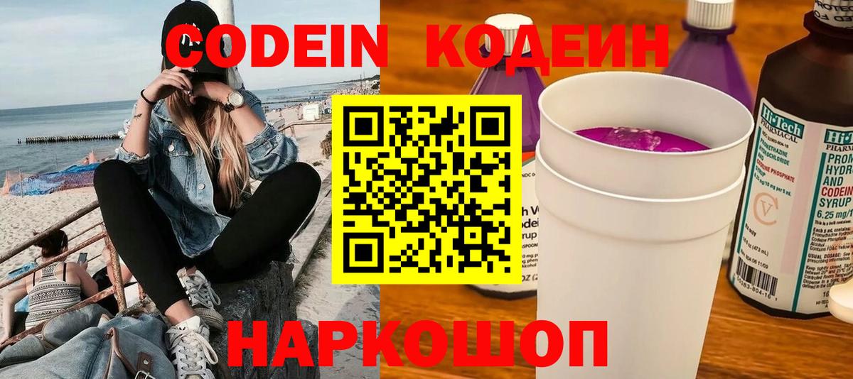 Светлоград  Кодеин напиток Lean (лин)  Вход с VPN 