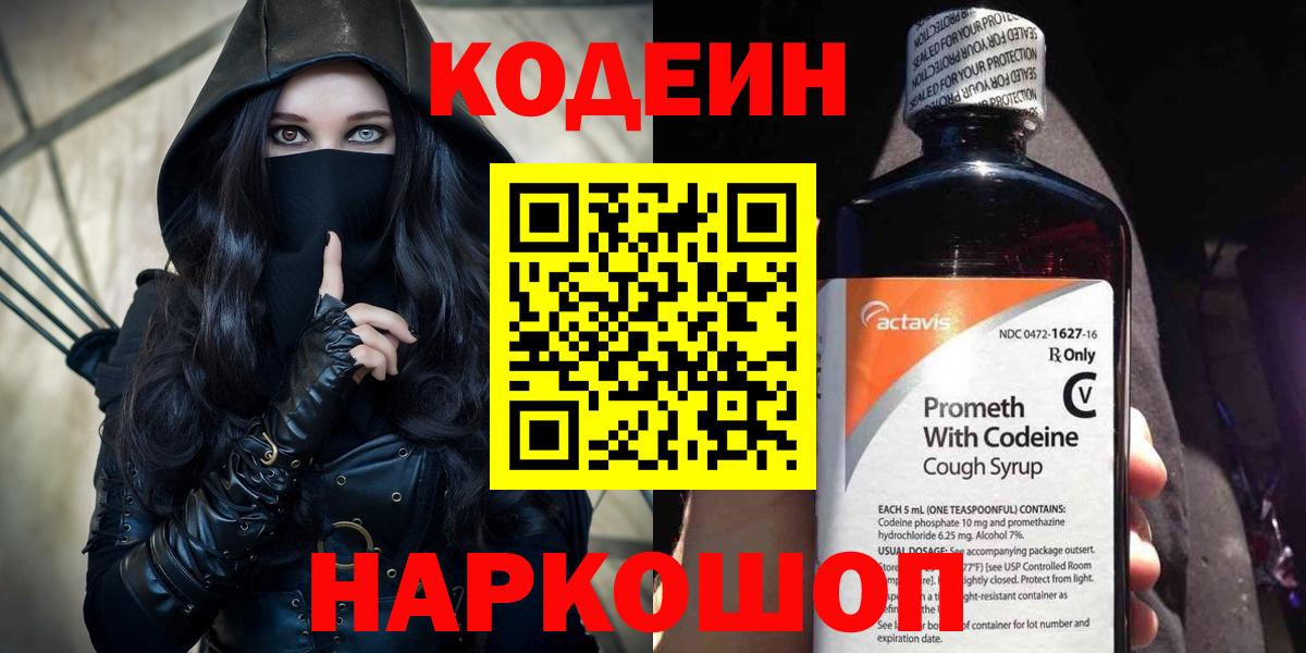 Кодеиновый сироп Lean напиток Lean (лин) Светлоград