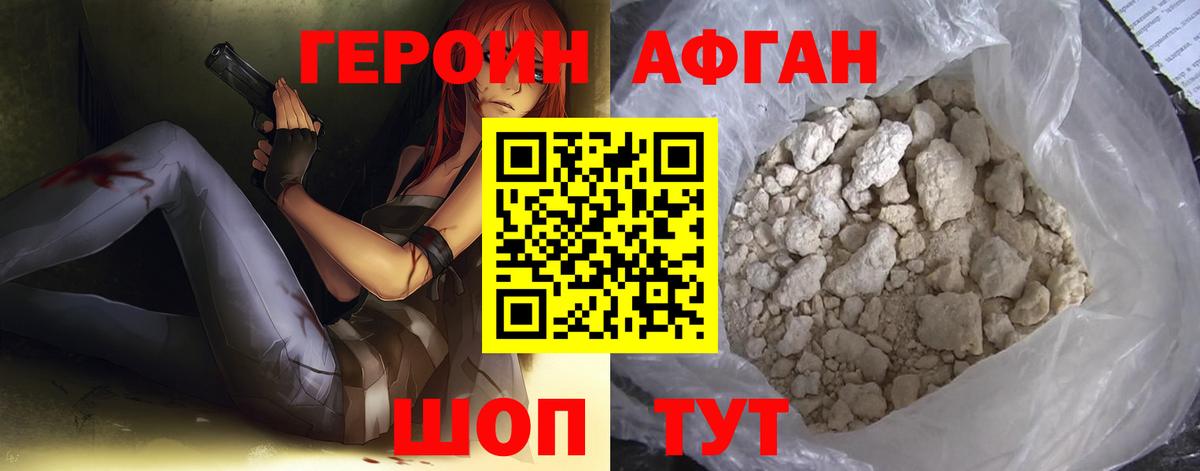 ГЕРОИН  Вход с VPN  Светлоград  ГЕРОИН Heroin 