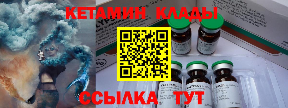 Кетамин ketamine Светлоград
