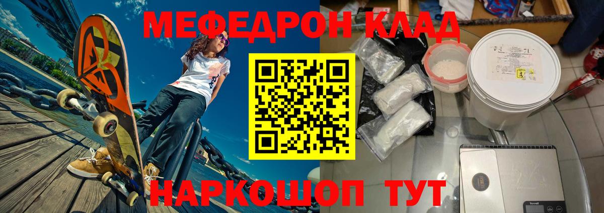 Меф мяу мяу мука Светлоград