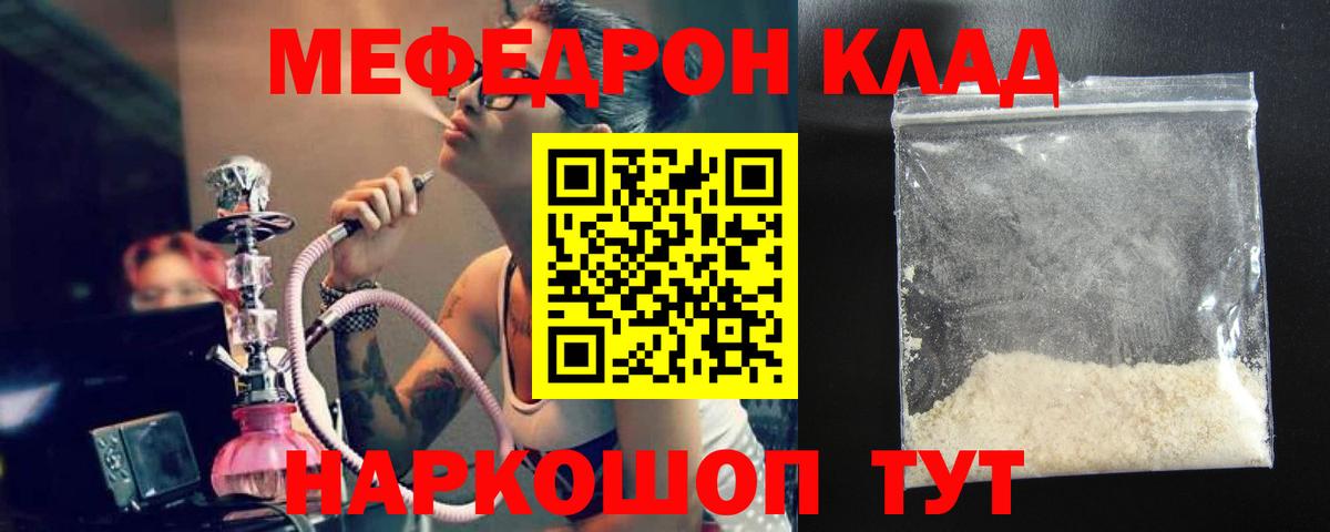 Светлоград  МЯУ-МЯУ кристаллы  Меф  Вход с VPN  Меф кристаллы 