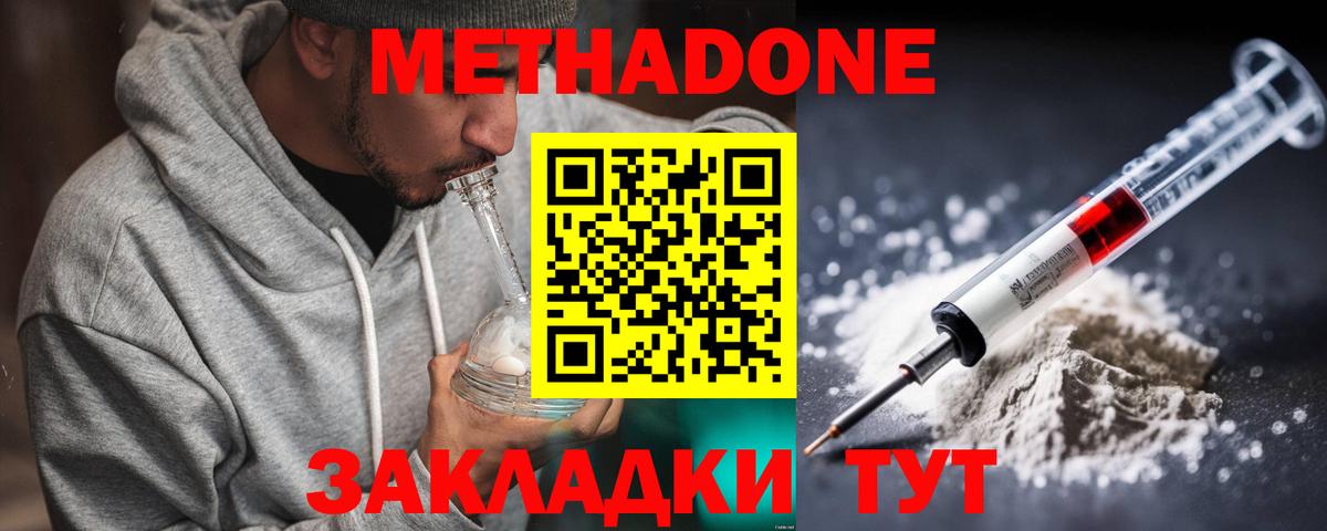 МЕТАДОН methadone Светлоград
