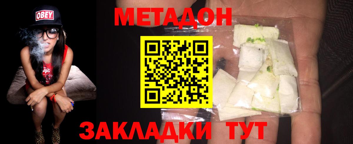 Метадон VHQ  Вход с VPN  Метадон мёд  Светлоград 