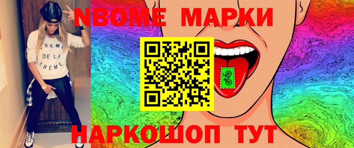 Марки NBOMe  Вход с VPN  Светлоград  Наркотические марки 1,5мг 
